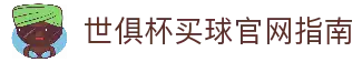足球世界俱乐部杯买球-世俱杯投注官网|fifa club world cup